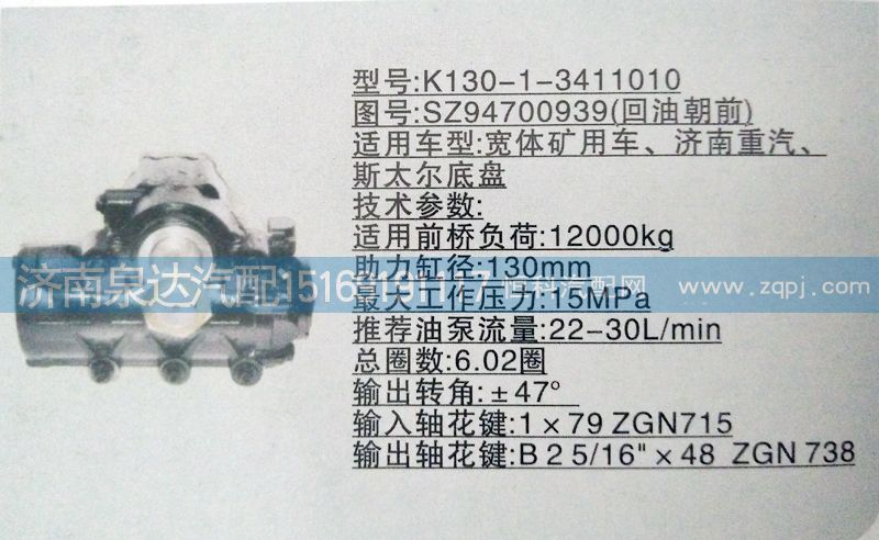 SZ94700939（回油朝前）,方向机,济南泉达汽配有限公司