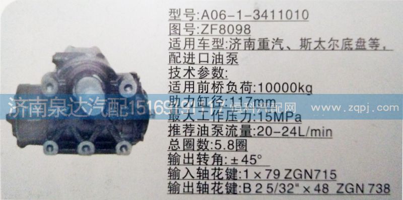 ZF8098,方向机,济南泉达汽配有限公司