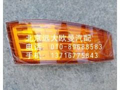 1B24937108015,角板灯,北京远大欧曼汽车配件有限公司