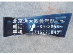 1B24937108015,角板灯,北京远大欧曼汽车配件有限公司