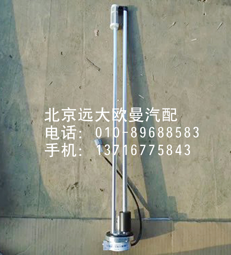 1B24937600055,燃油传感器,北京远大欧曼汽车配件有限公司