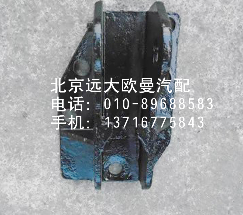 1B24950200121,油缸上支座,北京远大欧曼汽车配件有限公司