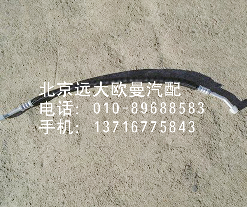 1B24981280064,冷—储管路总成,北京远大欧曼汽车配件有限公司