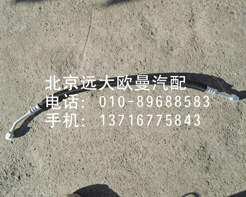 1B24981280064,冷—储管路总成,北京远大欧曼汽车配件有限公司