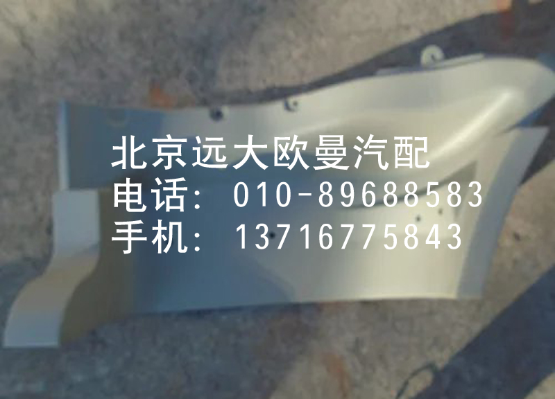 1B24984504035,脚踏板护罩,北京远大欧曼汽车配件有限公司