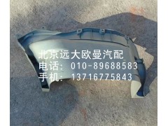 1B24984504035,脚踏板护罩,北京远大欧曼汽车配件有限公司