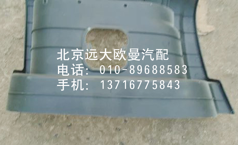 1B24984504061,脚踏板护罩,北京远大欧曼汽车配件有限公司