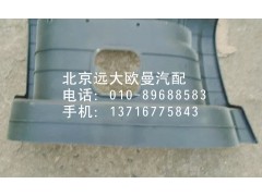 1B24984504061,脚踏板护罩,北京远大欧曼汽车配件有限公司