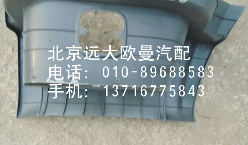 1B24984504062,脚踏板护罩,北京远大欧曼汽车配件有限公司