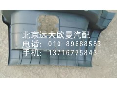 1B24984504062,脚踏板护罩,北京远大欧曼汽车配件有限公司