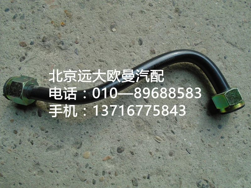 1131735680060,尼龙管总成—四回路至干燥器,北京远大欧曼汽车配件有限公司