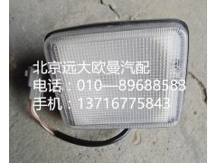 1324136500001,倒车灯,北京远大欧曼汽车配件有限公司