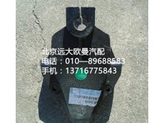 1325129202002,前簧前支架,北京远大欧曼汽车配件有限公司