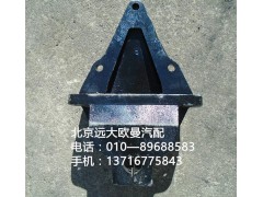 1325129202002,前簧前支架,北京远大欧曼汽车配件有限公司