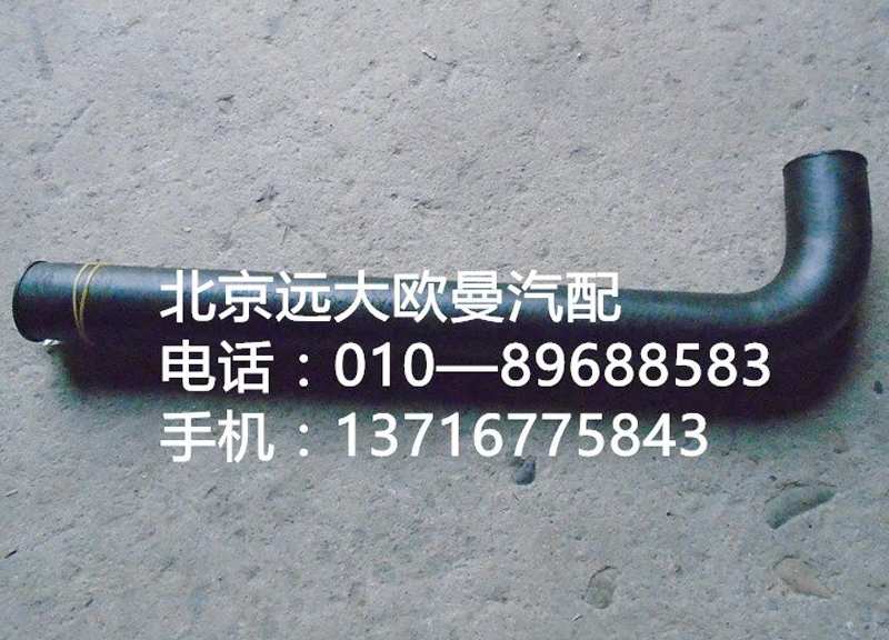 1338134001029,转向吸油软管,北京远大欧曼汽车配件有限公司