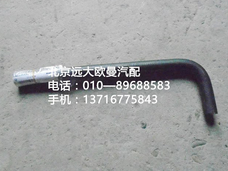 1338134001030轉(zhuǎn)向器回油軟管/1338134001030