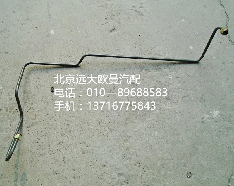 1418735680013,钢管总成,北京远大欧曼汽车配件有限公司