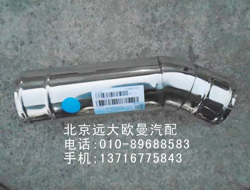 H011930402KA0,中冷器进气钢管,北京远大欧曼汽车配件有限公司