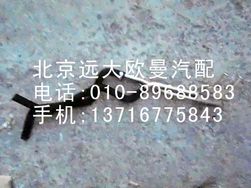 H0811050026A0,暖风水管,北京远大欧曼汽车配件有限公司