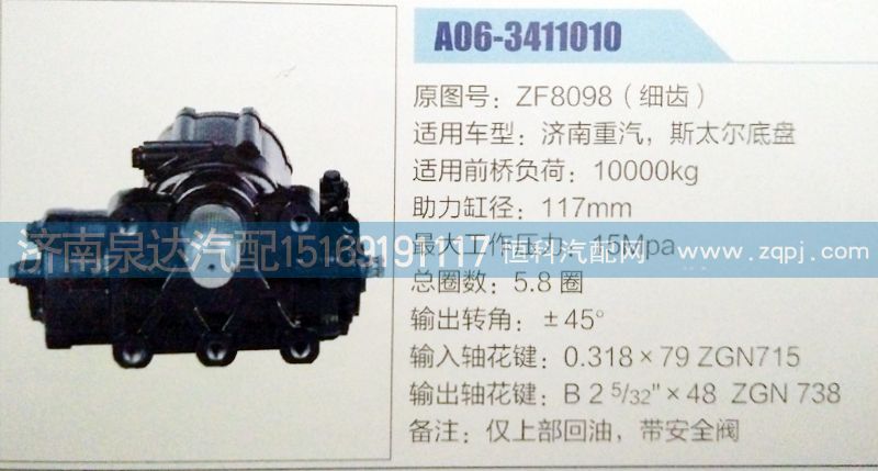 ZF8098,方向机,济南泉达汽配有限公司