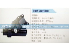 F01Y-3411010,方向机,济南泉达汽配有限公司