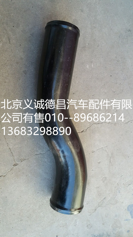H4130230002A0,发动机进水钢管,北京义诚德昌欧曼配件营销公司