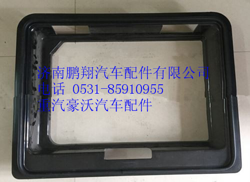 WG1664290030,重汽豪沃A7工具箱装饰框,济南鹏翔汽车配件有限公司