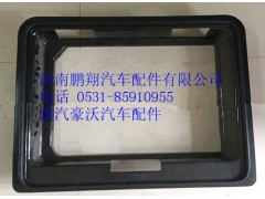 WG1664290030,重汽豪沃A7工具箱装饰框,济南鹏翔汽车配件有限公司