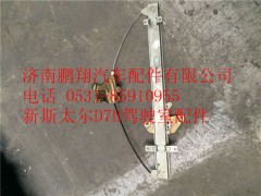 WG1682337045,重汽新斯太尔右玻璃升降器总成,济南鹏翔汽车配件有限公司