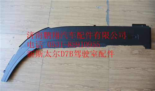 WG1684230703,重汽新斯太尔左下轮罩,济南鹏翔汽车配件有限公司