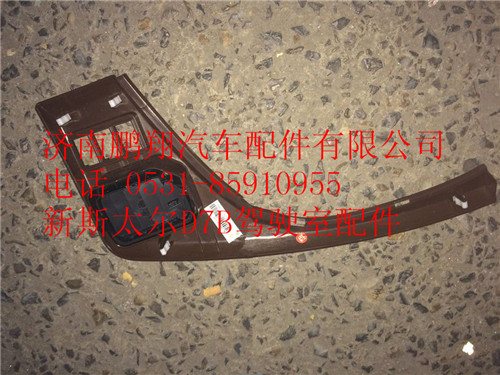 WG1682167010,重汽新斯太尔左右仪表面罩组件,济南鹏翔汽车配件有限公司