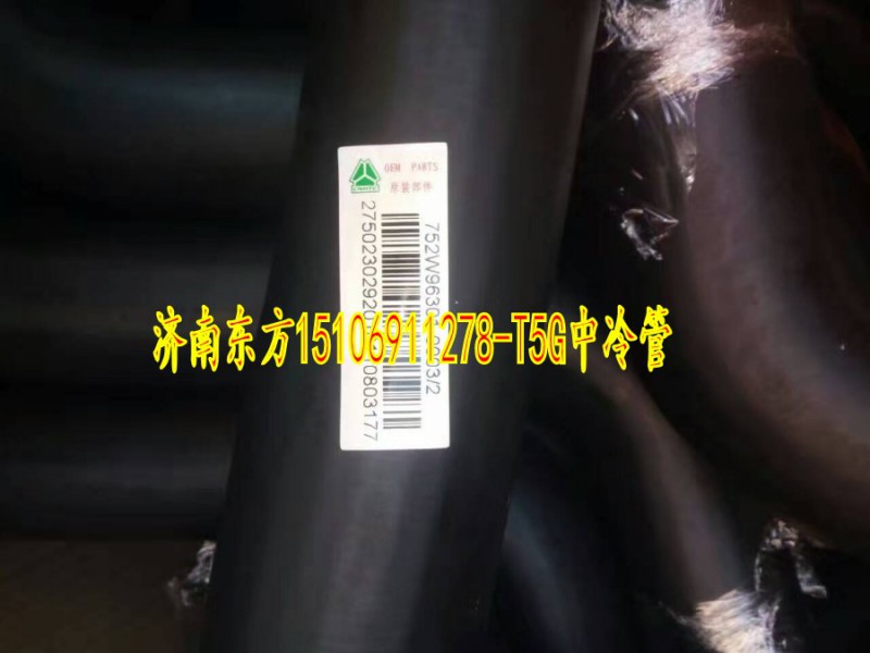 752W96301-0003,散热器进水管,济南东方重汽配件销售中心