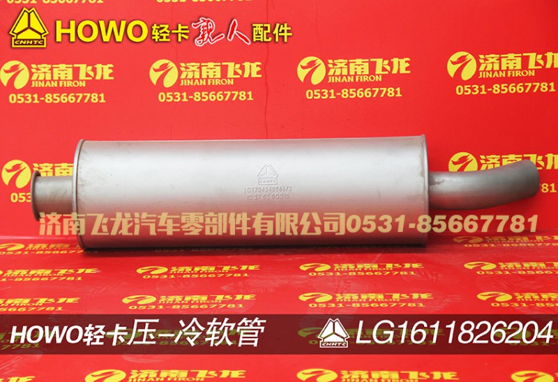 LG9704540086,消声器总成,济南飞龙汽车零部件有限公司