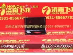 LG9704230297,支架,济南飞龙汽车零部件有限公司