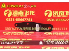 LG9704590047,支架,济南飞龙汽车零部件有限公司