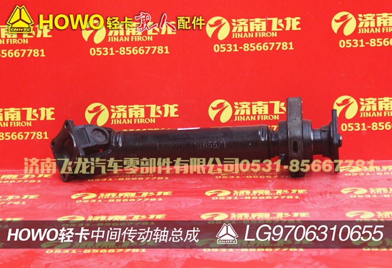 LG9706310655,中间传动轴总成,济南飞龙汽车零部件有限公司