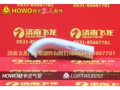 LG9704530253,进气管,济南飞龙汽车零部件有限公司