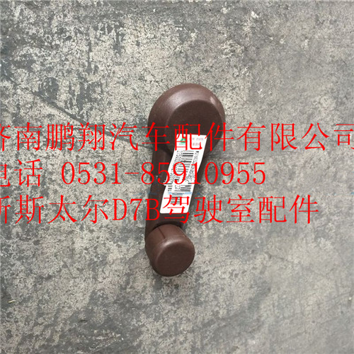 WG1682337039,汽新斯太尔玻璃升降器手柄总成,济南鹏翔汽车配件有限公司