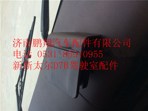 WG1684337090,重汽新斯太尔烟灰缸组件,济南鹏翔汽车配件有限公司