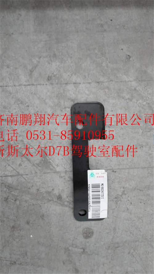 WG1682240725,重汽新斯太尔右挡泥皮,济南鹏翔汽车配件有限公司