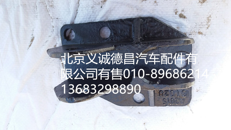 1B24950200121,油箱上支座,北京义诚德昌欧曼配件营销公司