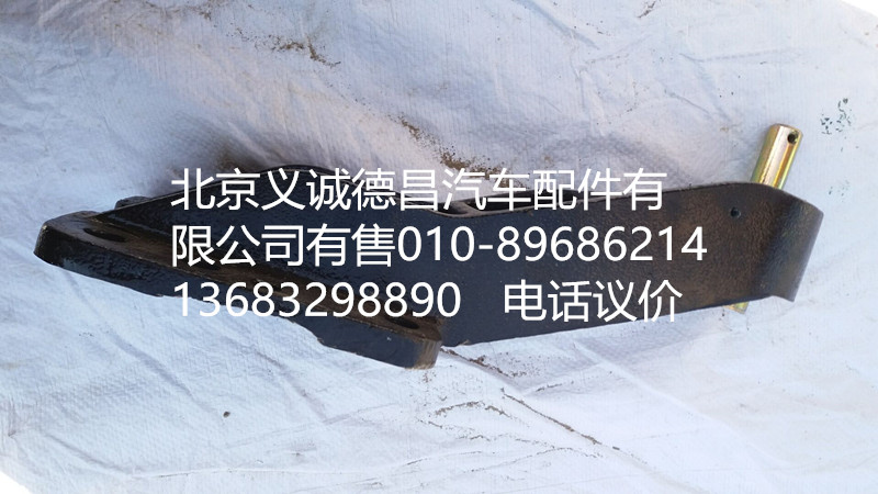 1B24950280021,举升缸支架,北京义诚德昌欧曼配件营销公司