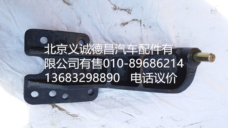 1B24950280021,举升缸支架,北京义诚德昌欧曼配件营销公司