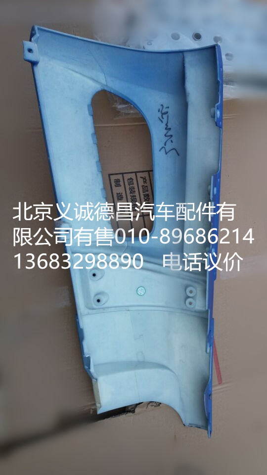 1b24953104072,左角板,北京义诚德昌欧曼配件营销公司