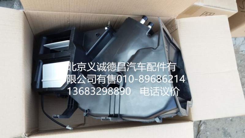 1B24981120031,手动暖风机总成,北京义诚德昌欧曼配件营销公司