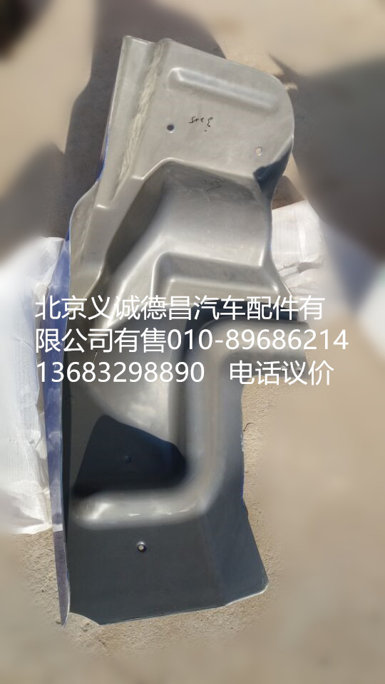 1B24984304030,前轮后挡泥板右,北京义诚德昌欧曼配件营销公司