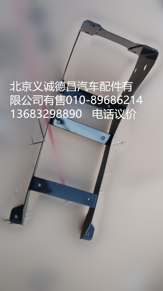 1B24984310037,前轮后挡泥板支架,北京义诚德昌欧曼配件营销公司