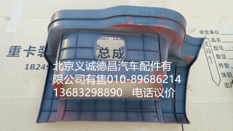 1B24984504062,踏板护罩支架右下,北京义诚德昌欧曼配件营销公司