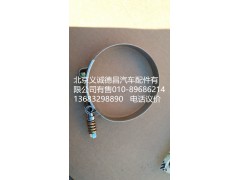 F1425311939065,进气软管卡箍,北京义诚德昌欧曼配件营销公司