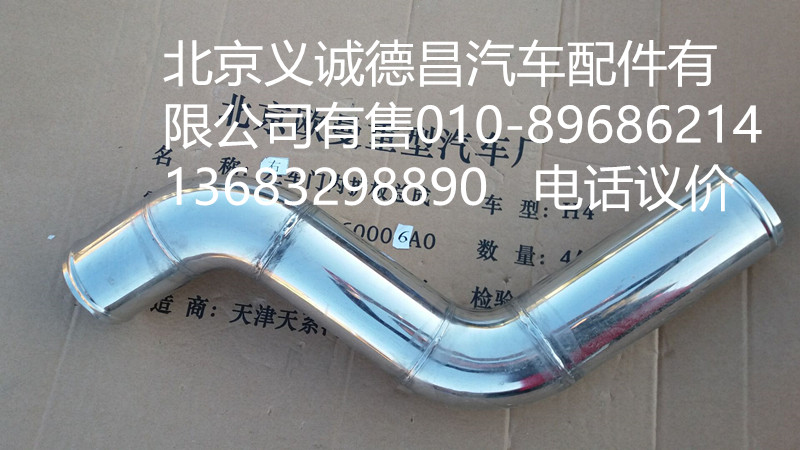 H0119304063A0,中冷器进气钢管,北京义诚德昌欧曼配件营销公司